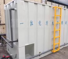 小區(qū)生活污水處理設備